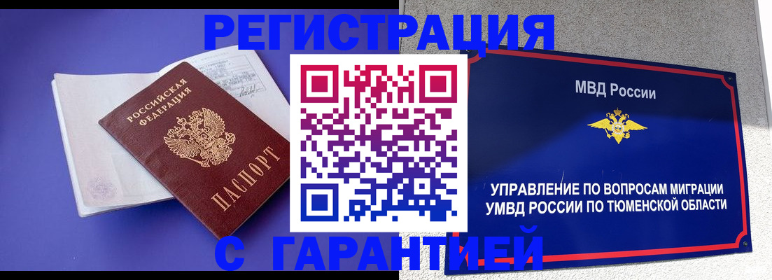 миграционный учет в Белёве