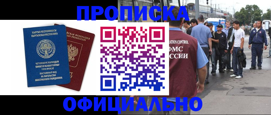 временная регистрация в Белёве